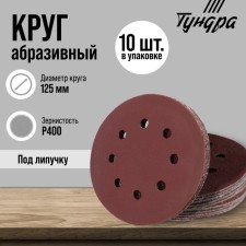 Circle of abrasive grinding under the 