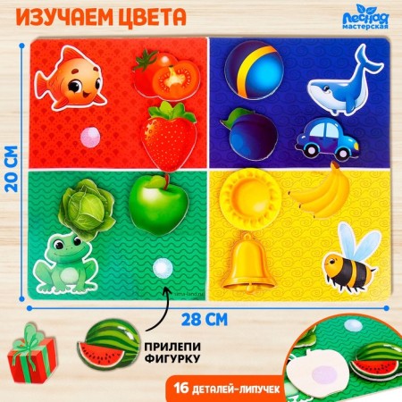 Velcro toy "Colors"