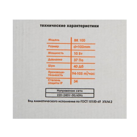 Exhaust fan "Space" VK100, D = 100 mm, 10 W, 40 dB, 105 m³/h, channel-5