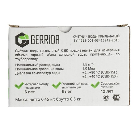 Water meter Gerrida SVK-15g, universal, 1/2 ", with a set of connection-4