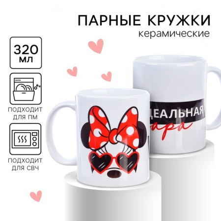 Set of paired mugs, 350 ml "perfect pair", Mickey and friends