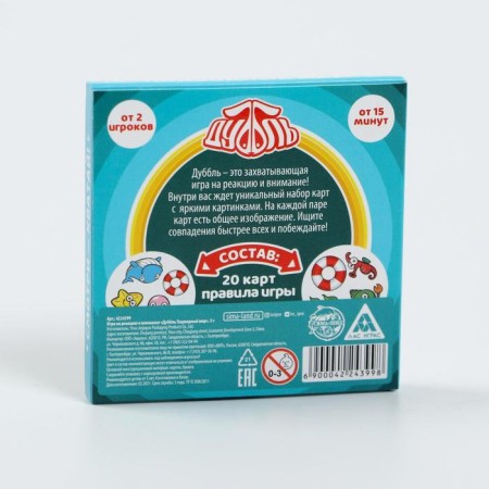 The board game to the reaction and attention "Dubbl. Underwater World ", 20 cards, 5+-5