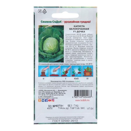White cabbage seeds "Daughter F1", 0.3 g-1