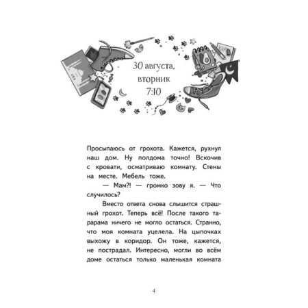 Полина в Стамбуле. Приключения девочки-путешественницы. Земляничкина Е.-1