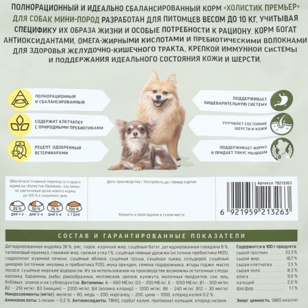 Dry Feed Holistic Prime Minister "District Goods", d/equ. mini-rock, turkey/rice, 3 kg-2