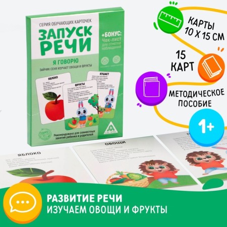 Training cards "Starting speech. I speak. Bunny Senya studies vegetables and fruits ”, 15 A6 cards