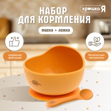 Крошка Я  набор "Набор для кормления" SL-07140B цвет оранжевый