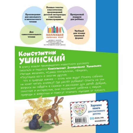 Stories and fairy tales about animals. Ushinsky K.D.-1