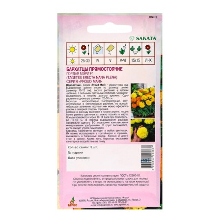 Seeds of velvets Proud Mary F1 5pcs*-1