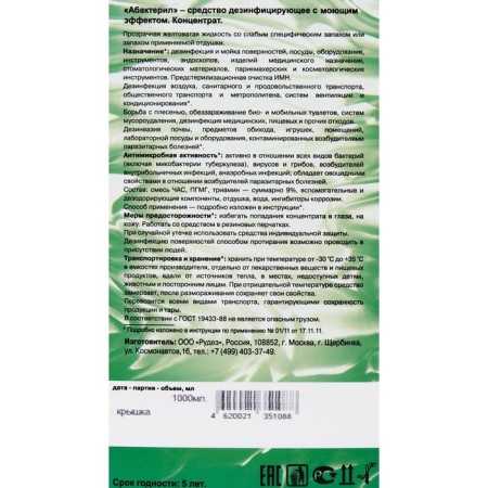 Abacteril disinfectant, universal, concentrate, with a detergent effect, 1 liter-3