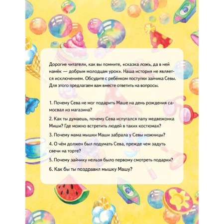 Seva Bunny is going on a birthday! Useful fairy tales. Petrova S.-3