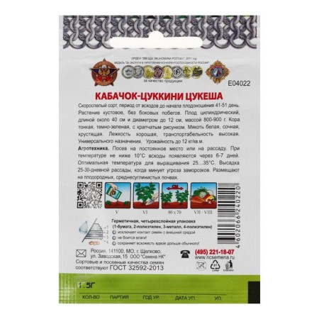 Семена Кабачок цуккини "Цукеша", серия Кольчуга NEW, 1.5 г-1