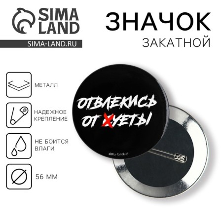 Supply icon “Distract from the hustle and bustle”, d = 56 mm