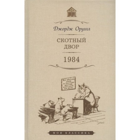 Barnyard. 1984. Orwell J.