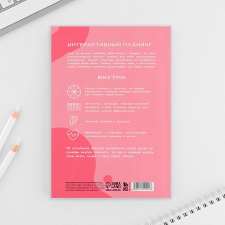 Interactive planning A5, 92 l. Soft cover "Follow your star"-12