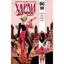 Batman. The White Knight represents: Harley Quinn. Collins K., Murphy Sh.