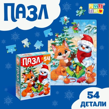New Year! Puzzle "Gifts from the Lisenka", 54 elements