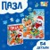 New Year! Puzzle "Gifts from the Lisenka", 54 elements