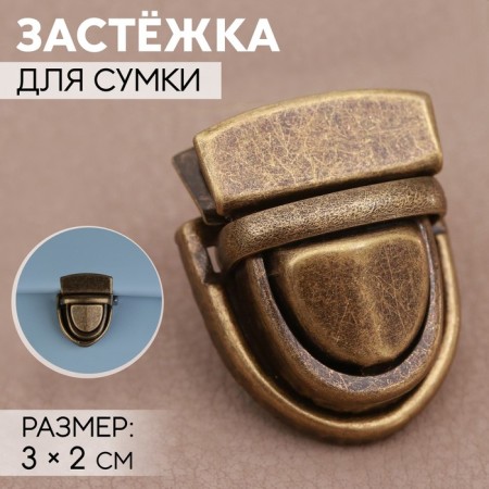 Bag -3 × 2 cm fastener, bronze color