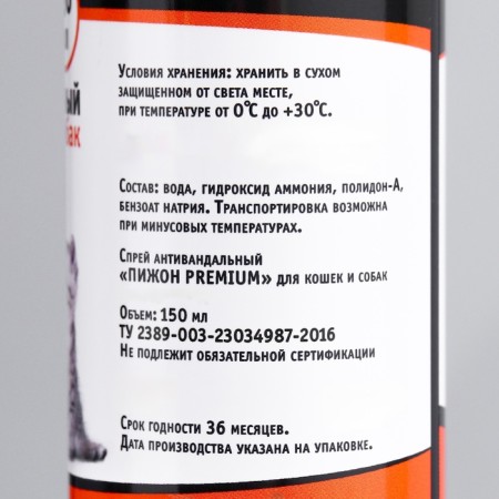 Anti -vandal spray "Premium" for cats and dogs, 150 ml-4