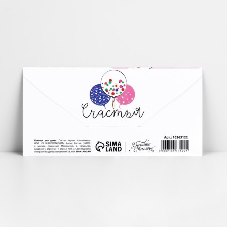 Money envelope “Happy Birthday!”, Balls on white, 16.5 x 8 cm-1