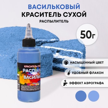 Dry dye-spraying "Fansi", cornflower, 50 g