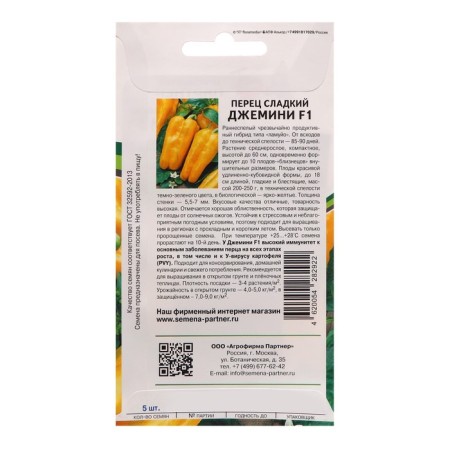 Sweet pepper "Jamini" F1, 5 pcs.-1