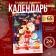 Advent Calendar Chokotime "Santa and Friends", 65 g