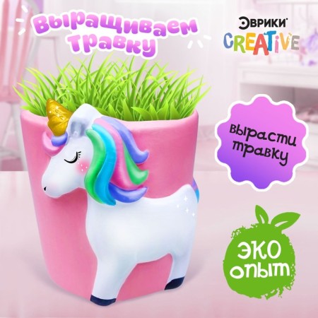 Set for experiments “grow grass”, unicorn