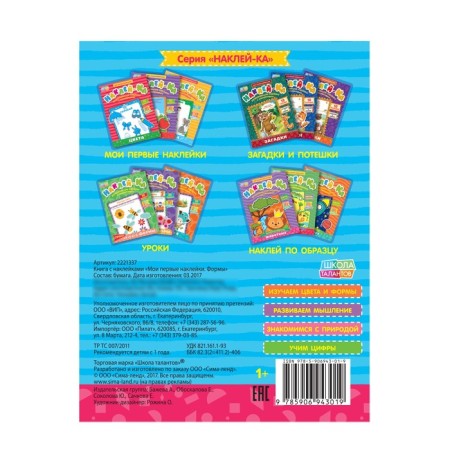 Stickers Training "Forms", 12 p.-3
