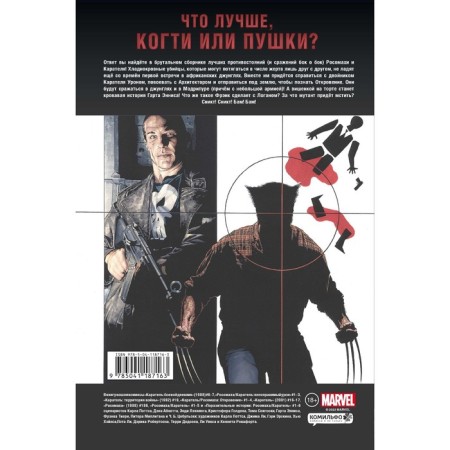 Wolverine against the punisher. Ennis G.-1