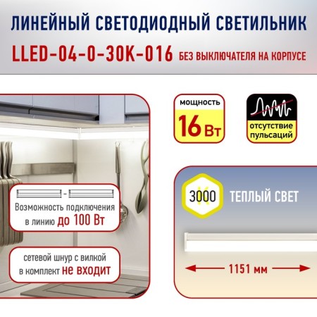 Linear LED lamp era Red Line Lled-04, 1151x23x35 mm, IP20, 16W, 1400lm, 3000k, white-7