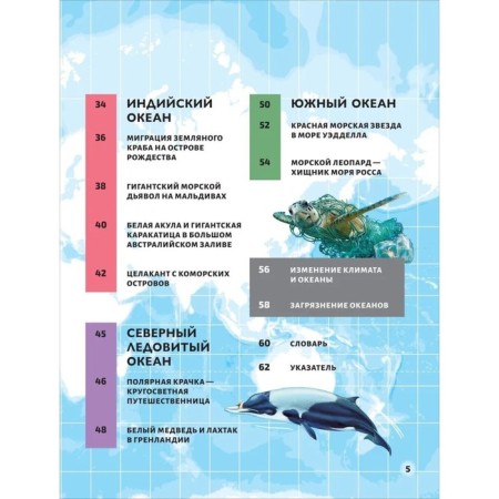 Illustrated Atlas "Seas and Oceans"-6
