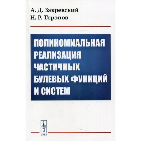Polynomial implementation of partial bully functions and systems. Zakrevsky A.D., Toropov N.P.