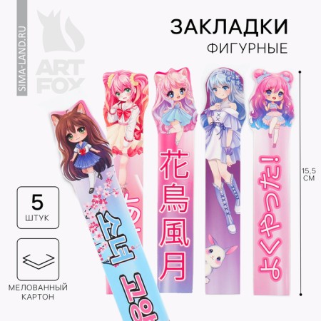 A set of cardboard figured bookmarks, 5 pcs "Anime"
