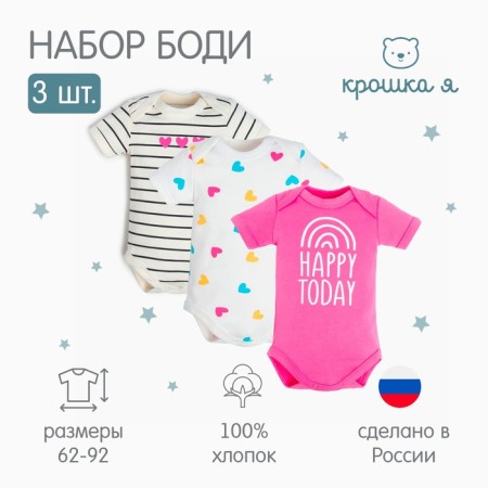 Body Children's baby I "Love" -3 pcs, height 62-68 cm-18