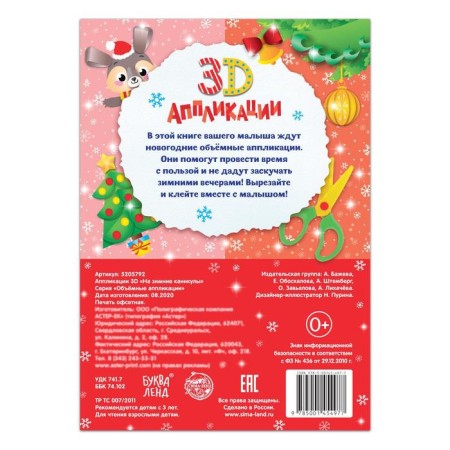 Floody applications "for the winter holidays", 20 pp., A4 format-3