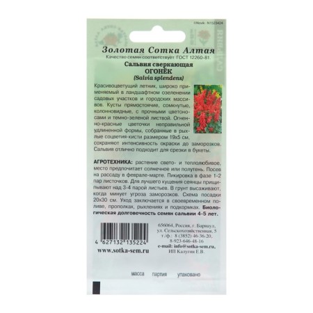 Salvia flowers "light", 0.1 g-1