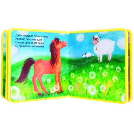 My first book. Horse, Magai N.-4
