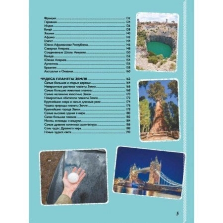 An incredible book about our planet. Likso V.V.-4