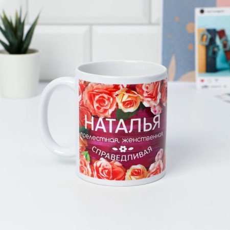 Sublimation "Natalia" flowers, 320 ml, with application