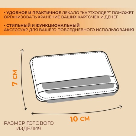 Set of patterns "Cartholder with departments", 7 × 10 × 0.5 cm, 3pcs, acrylic-1