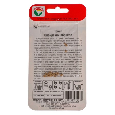 Siberian Apricot Tomat seeds, 20 pcs-2