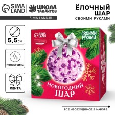 DIY Christmas tree toy for the New Year. Decor for the Christmas ball with semi -busins ​​and sparkles 