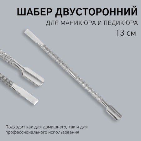 Chaber bilateral, straight/concave blade, in a case, 13 cm, silver color