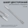 Chaber bilateral, straight/concave blade, in a case, 13 cm, silver color
