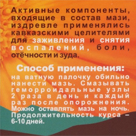 Caucasian ointment from hemorrhoids based on calendula and propolis, 30 ml., "Bizoryuk"-5