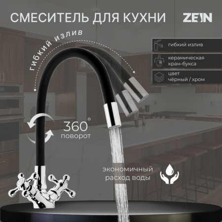 Kitchen intake Zein Z2104, two -wound, silicone spout, black/chromium