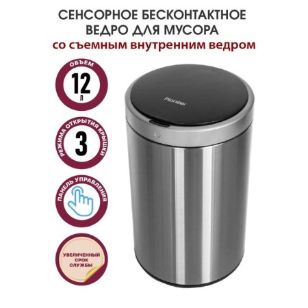 Drive bin touch Pioneer WB124S, 12 l, silver color