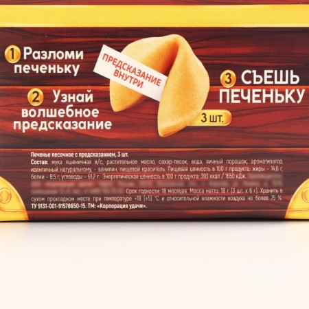Cookies with a prediction in a box with a handle of "surprises in the new year", 3 pcs-5